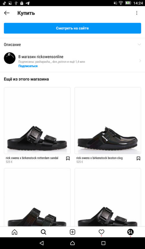 Как настроить Инстаграм магазин